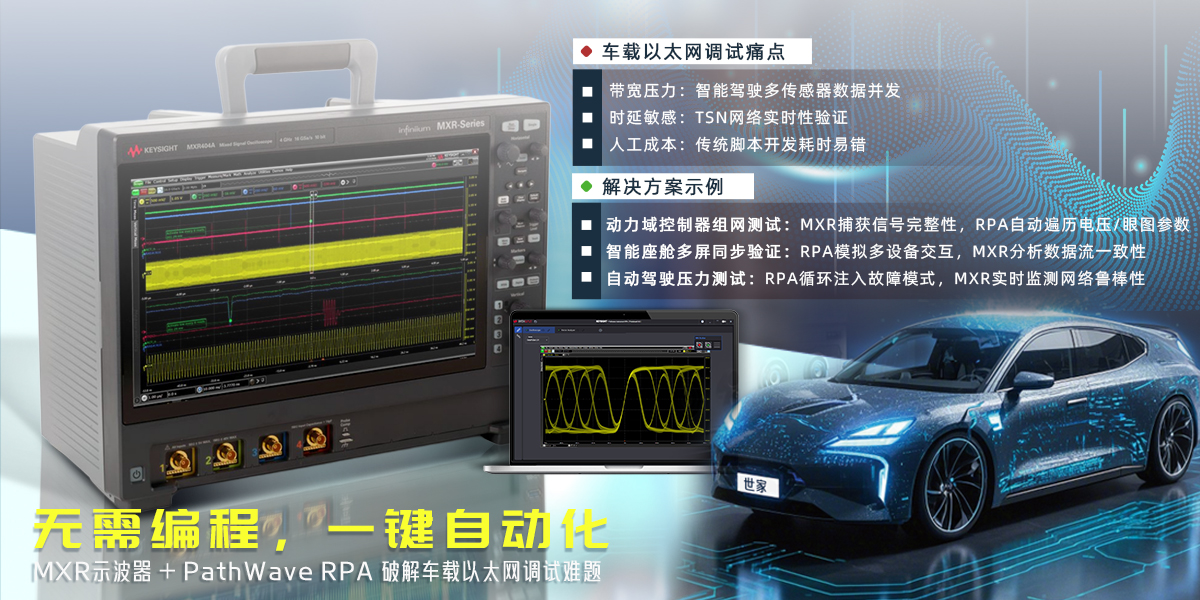 是德科技 PathWave Instrument RPA 重磅發(fā)布 —— 無代碼儀器自動化解決方案，深度適配 MXR 系列示波器助力研發(fā)效率飛躍