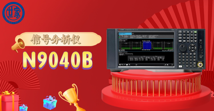 探索前沿科技：是德 N9040B 信號分析儀，開啟精準(zhǔn)頻譜洞察之旅