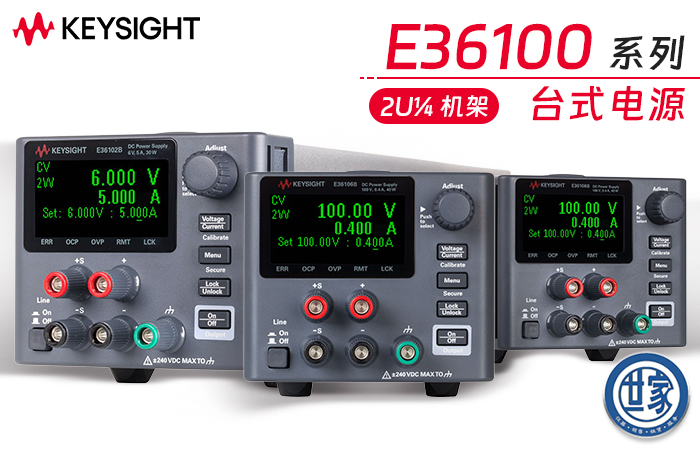 是德 E36100B 系列可編程直流電源：性能卓越，滿足多樣化需求